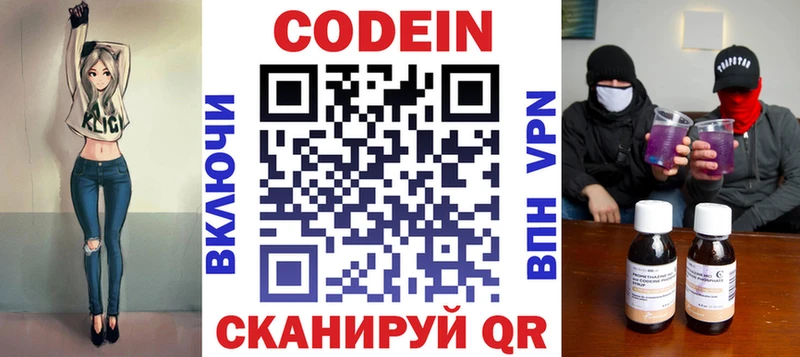 Codein Purple Drank  Купить  Грязи 